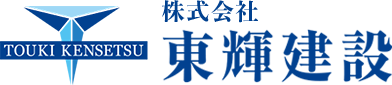 東輝建設