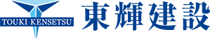 東輝建設