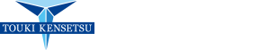 東輝建設